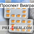 Проспект Виагра cialis4